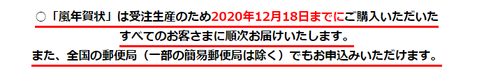 嵐年賀状案内