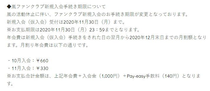 嵐ファンクラブ入会案内